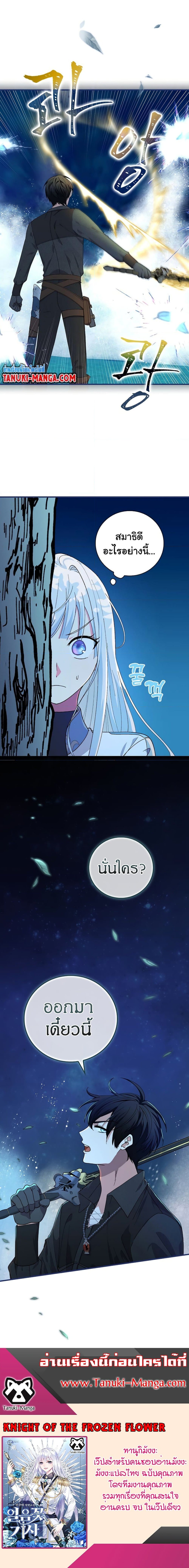 Knight of the Frozen Flower ตอนที่ 12 (8)